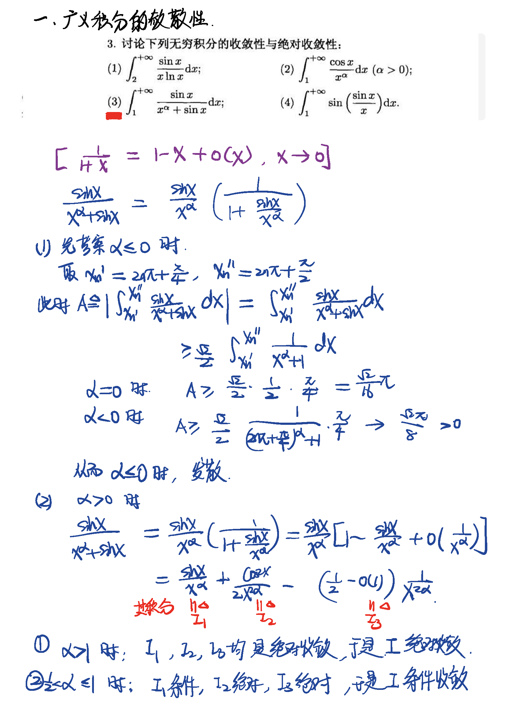 2019年3月27日 第八章 广义积分_页面_1